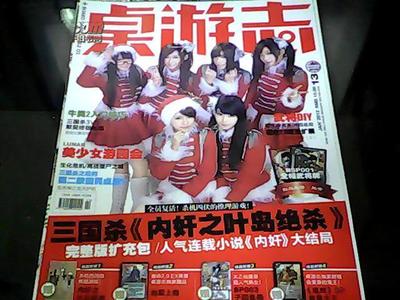 桌游志 (2012年第1期) (总第13期)(三国杀、龙杀神、生化危机、内奸之叶岛绝杀)J