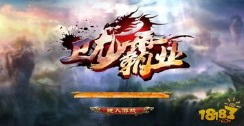 卫龙霸业游戏测评 这广告也是没谁了
