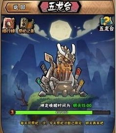 全民水浒 山寨boss五龙台玩法攻略 图文攻略 全通关攻略 高分攻略 攻略